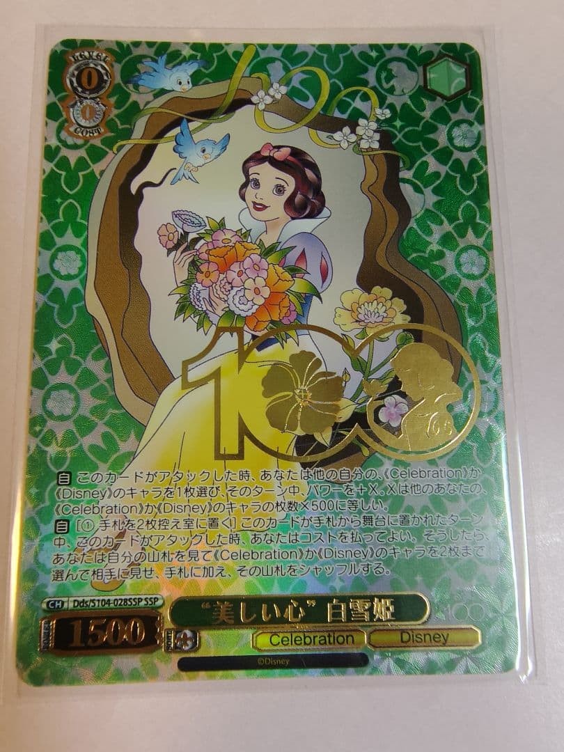 Weiss Schwarz Disney 100 Snow White Beautiful Heart SSP Dds/S104-028SSP Foil