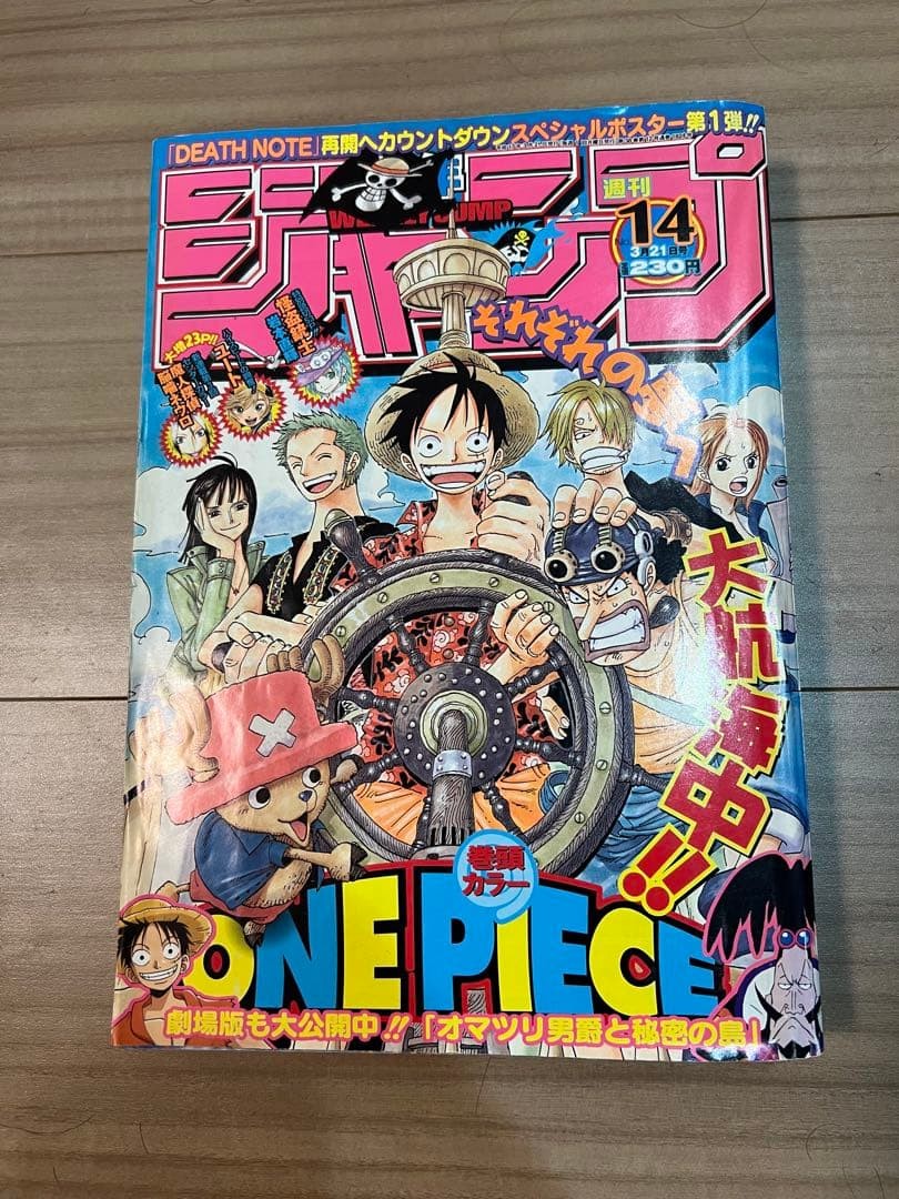 Copertina settimanale Shonen Jump numero 14 2005 pezzo unico