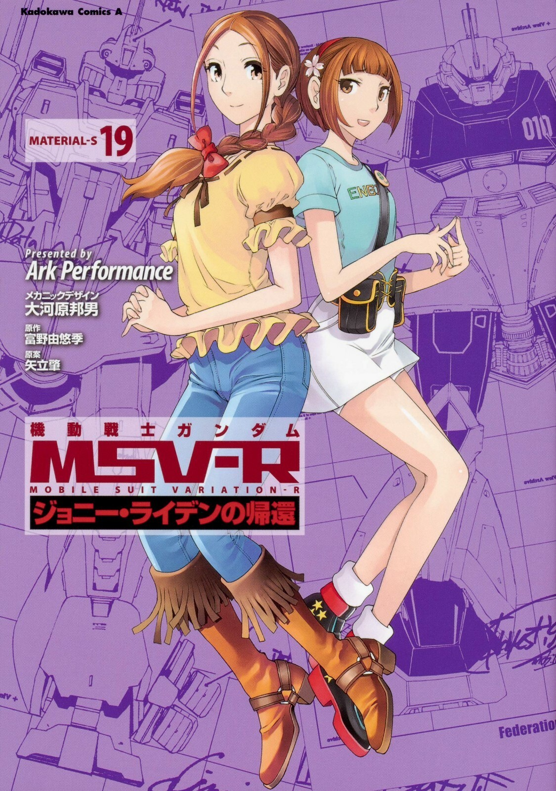 Mobile Suit Gundam MSV-R The Return of Johnny Ridden #19 | Japan Comic Manga