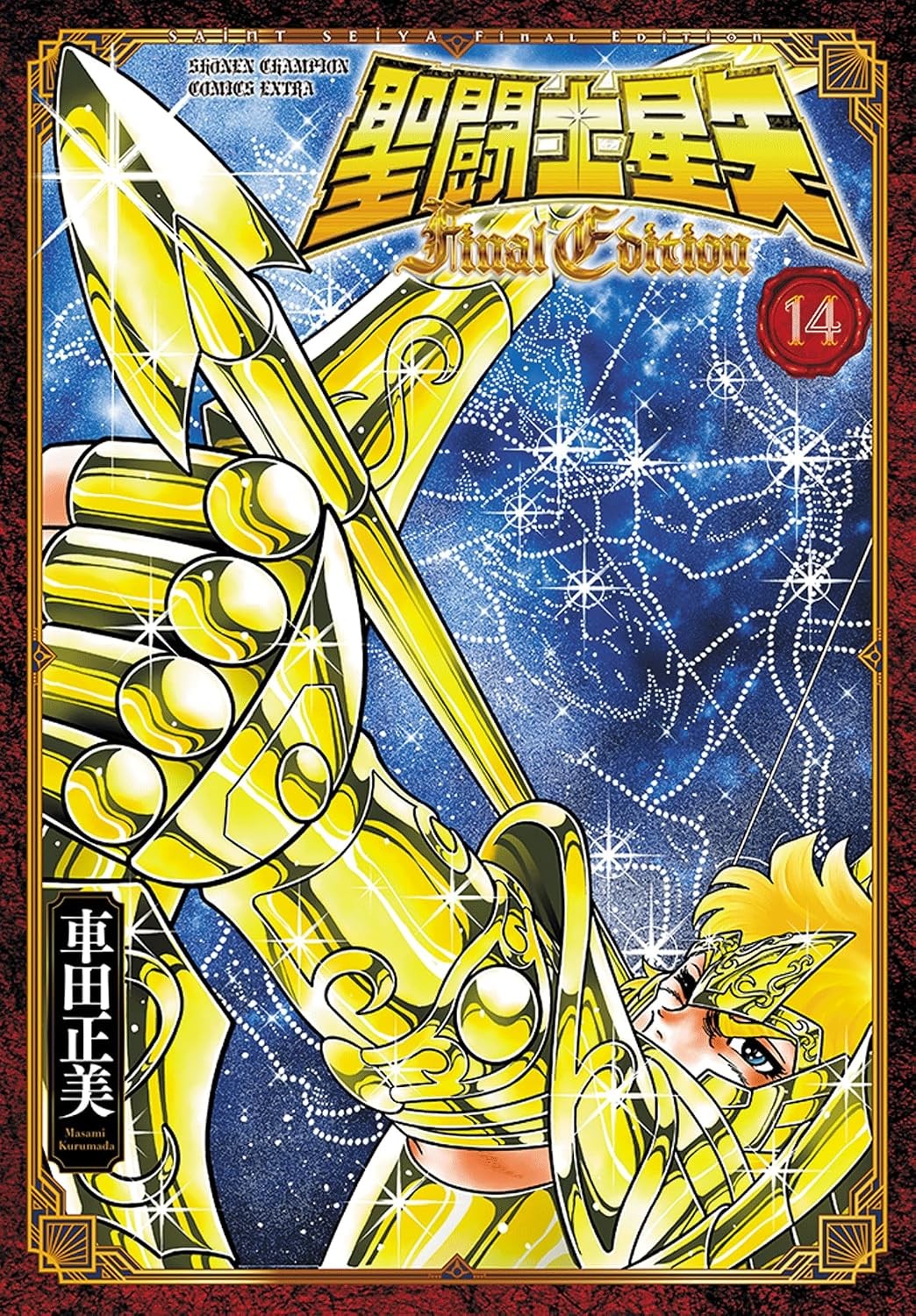 Saint Seiya Edizione Finale #14 | GIAPPONE Manga Fumetto Giapponese