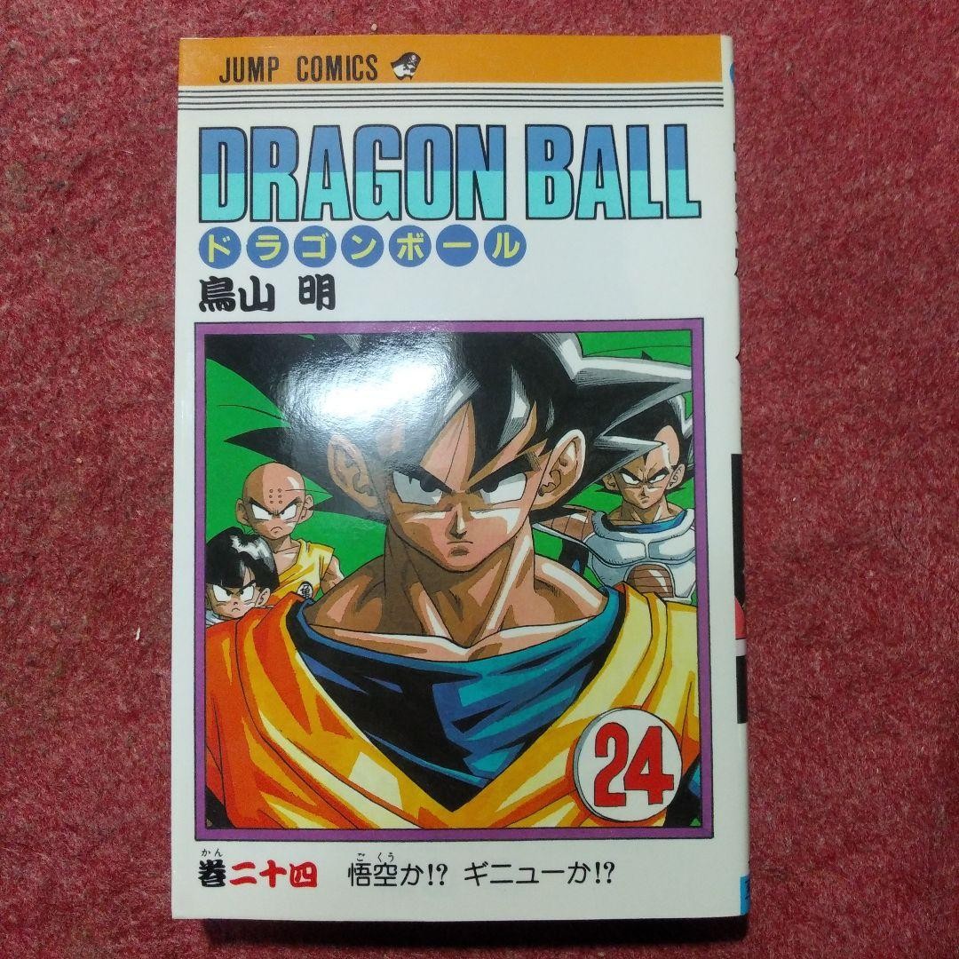 Dragon Ball Vol. 24 Prima Edizione Akira Toriyama Vecchia Edizione Manga Giapponese JP