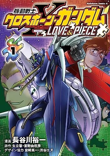 Mobile Suit Crossbone Gundam LOVE&PIECE #1 | Manga fumetto giapponese GIAPPONE