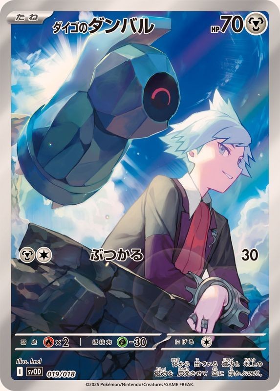 Carta Pokemon Steven's Beldum 019/018 SVOD Starter Set ex giapponese
