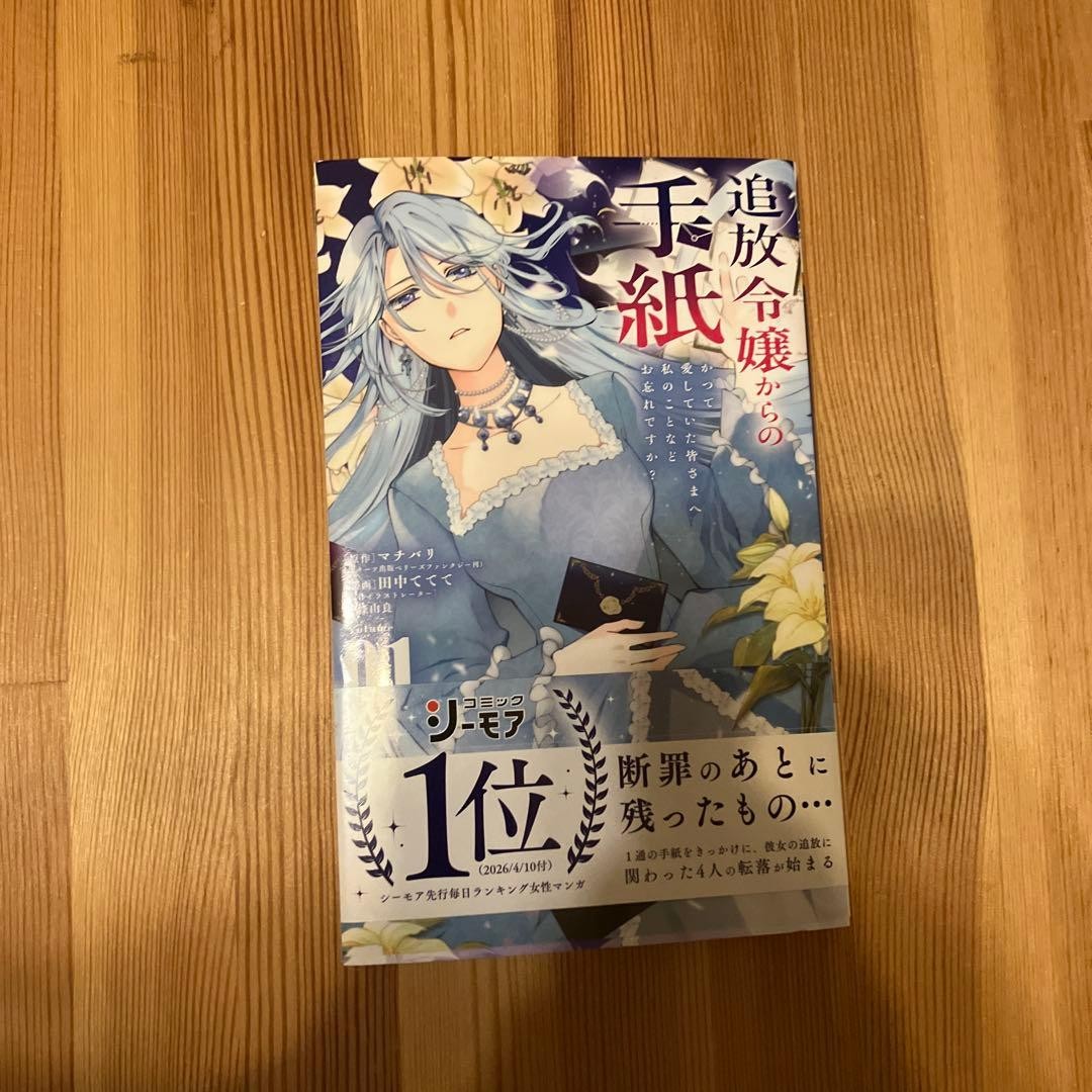 Una lettera dalla signora esiliata manga volume singolo giapponese