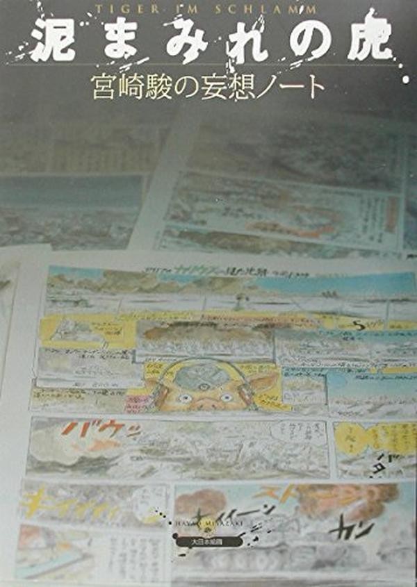 NUOVE note sull'immaginazione della tigre Hayao Miyazakis ricoperte di fango