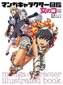 Personaggio Manga Enciclopedia Edizione Ragazza Forma Libro JP