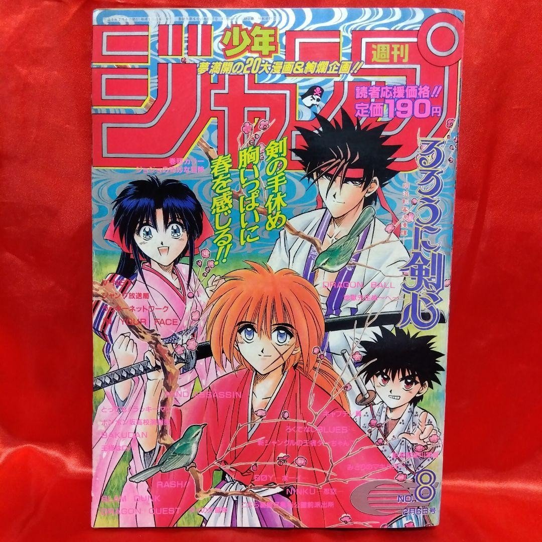 Settimanale Shonen Jump 6 febbraio 1995 numero n. 8 Rurouni Kenshin Nobuhiro Watsuki
