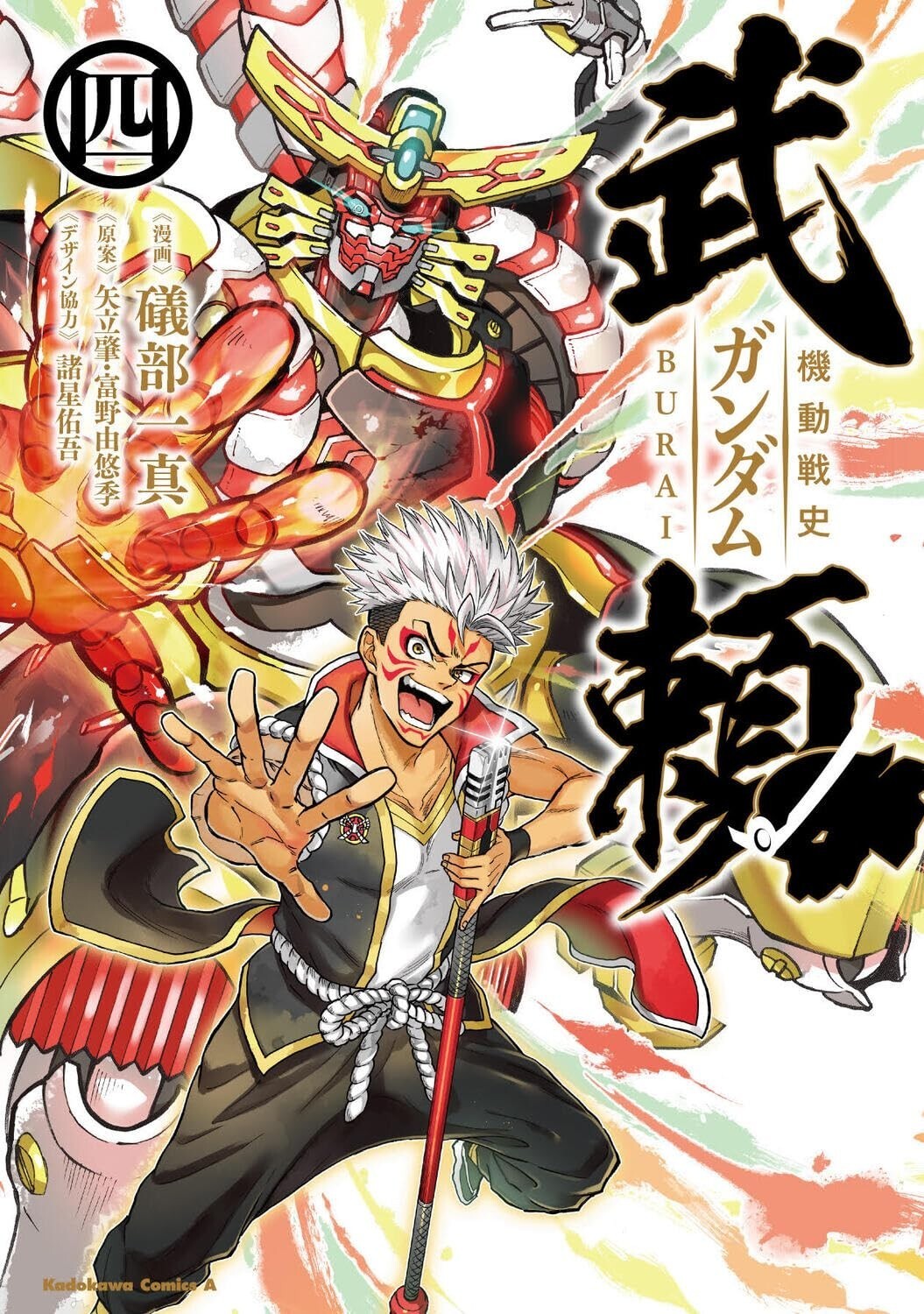 Mobile War History Gundam Burai #4 | Manga giapponese a fumetti GIAPPONE