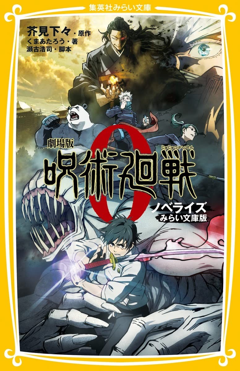 Bear Attack Jujutsu Kaisen The Movie 0 Novelization Mirai Bunko Vers (Tascabile)