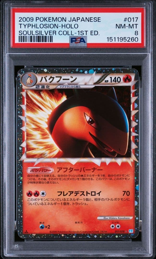 Typhlosion 017/070 PSA 8 Japanese Soul Silver