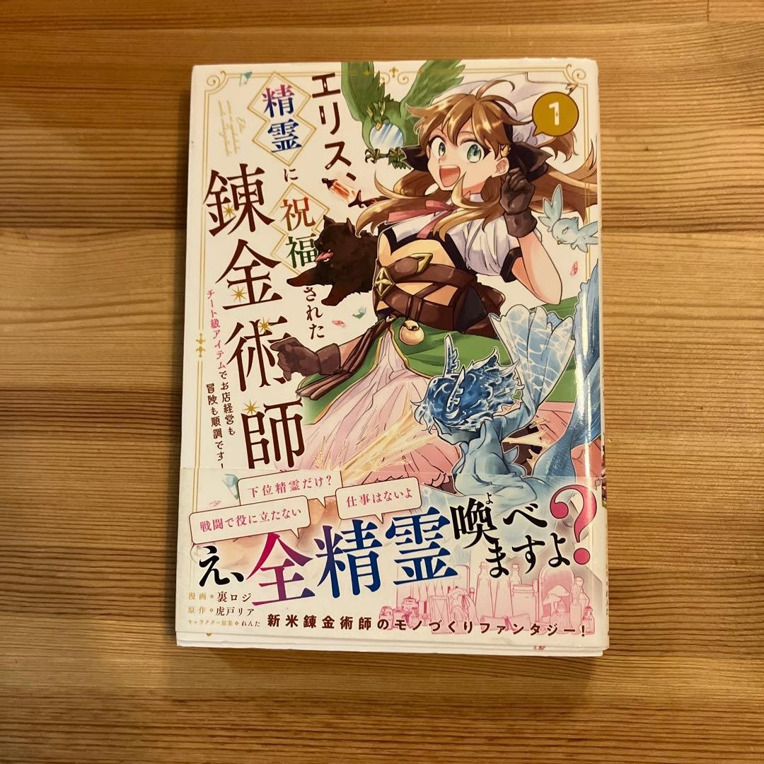 Eris l'alchimista benedetto dagli spiriti manga vol 1 giapponese