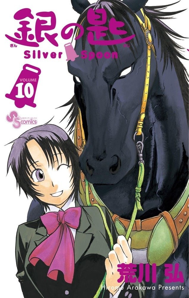 Shogakukan Silver Spoon / 10 Great Ezo Shrine - Special Edition with Ema Plus