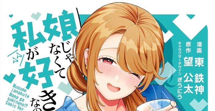 Musume janakute watashi ga sukinano!? 10 manga fumetti giapponesi Tesshin Azuma