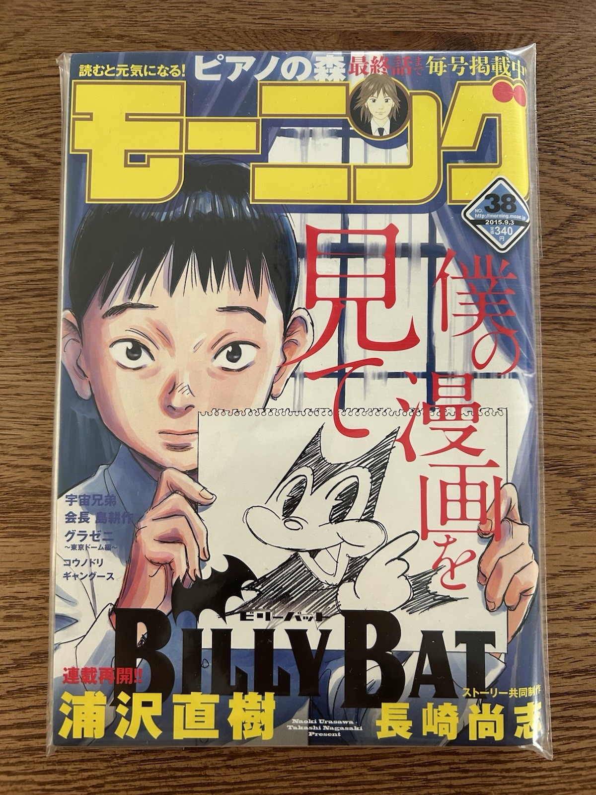 Weekly Morning Magazine n.38 2015 BILLY BAT Naoki Urasawa Manga Cover *RARE*