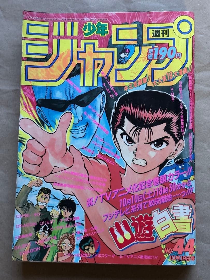 Salto settimanale Shonen n. 44 Yu Yu Hakusho 1992