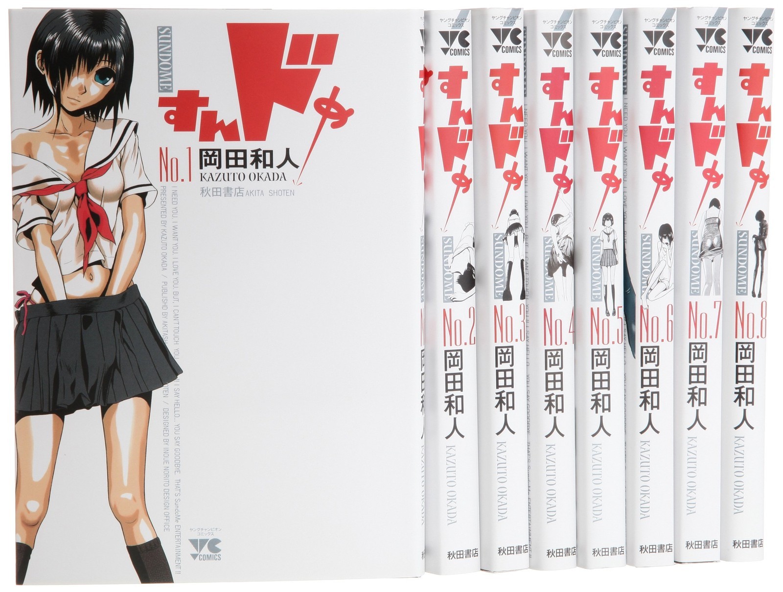 Set completo 8 volumi fumetti Akita Shoten Sundome Young Champion Comics