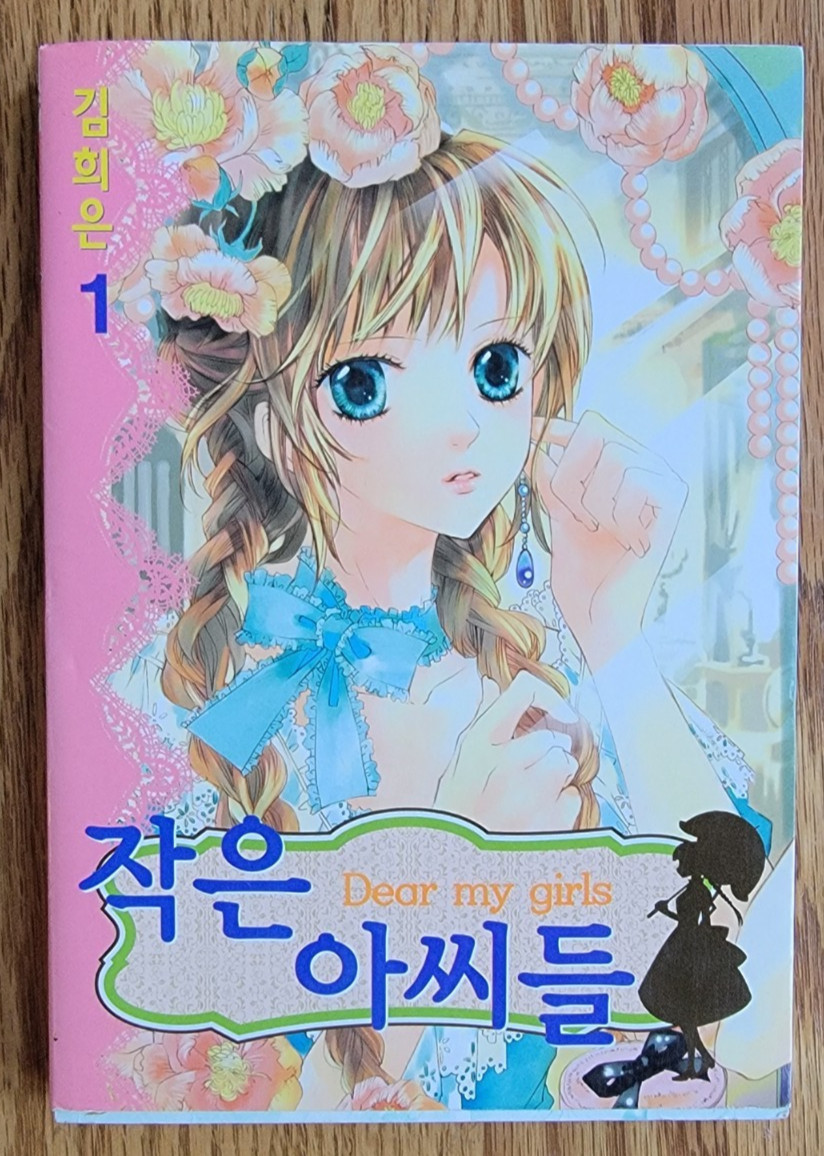 2007 Dear My Girls manga coreano volume 1 libro di Kim Hee Eun