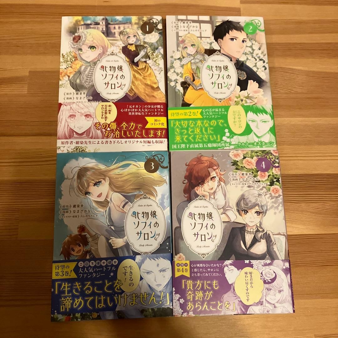Monster Lady Sophie's Salon Manga Vol 1-4 Giapponese