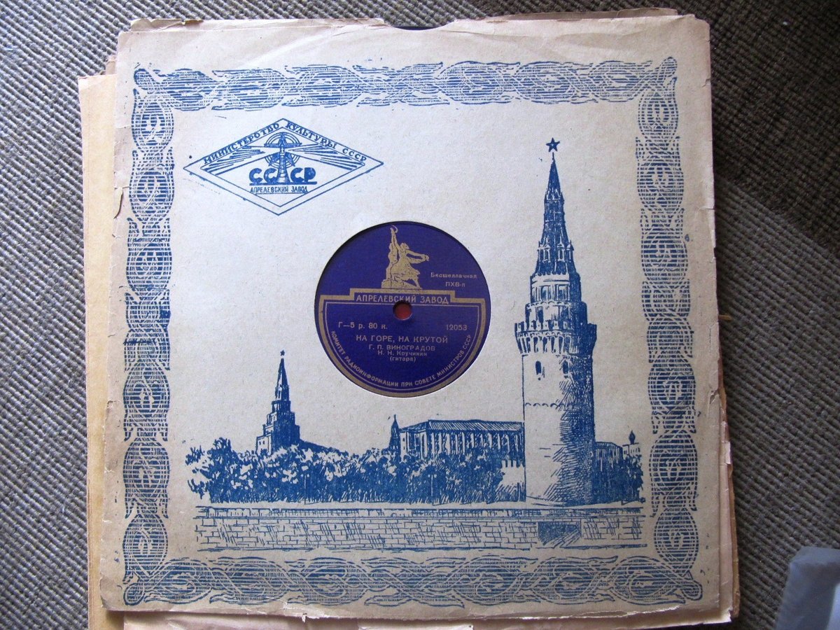 RUSSIAN Georgy Vinogradov KRUCHININ GUITAR Pyotr Medvedev Gypsy Romance SSSR
