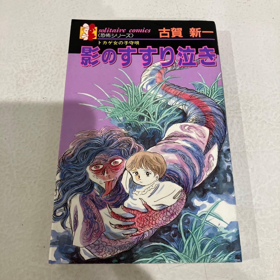 Shinichi Koga Shadow's Sobbing Solitario Fumetti Manga Giapponese