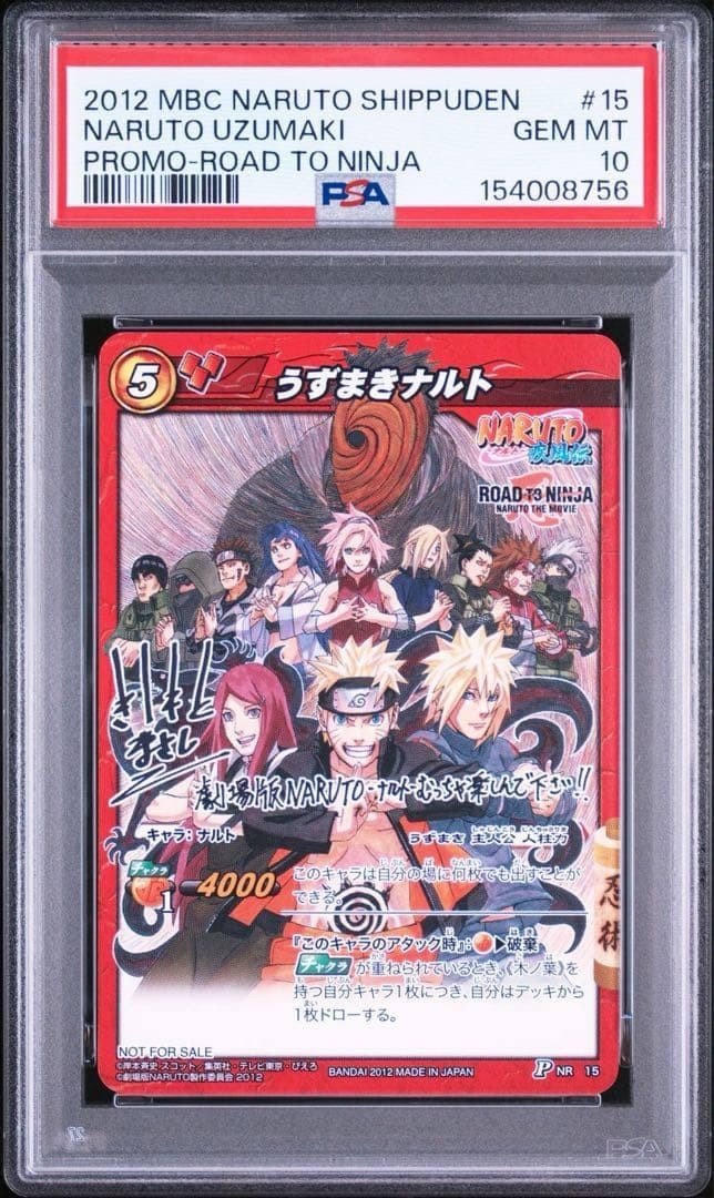 2012 MBC Naruto Shippuden Naruto Uzumaki Promo Road to Ninja PSA 10 GEM MT