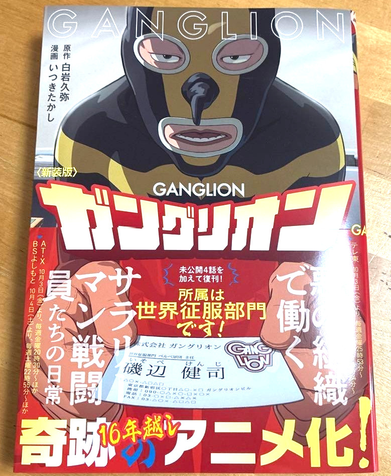 GANGLION New Edition Vol.1 ultimo set completo manga fumetti in lingua...