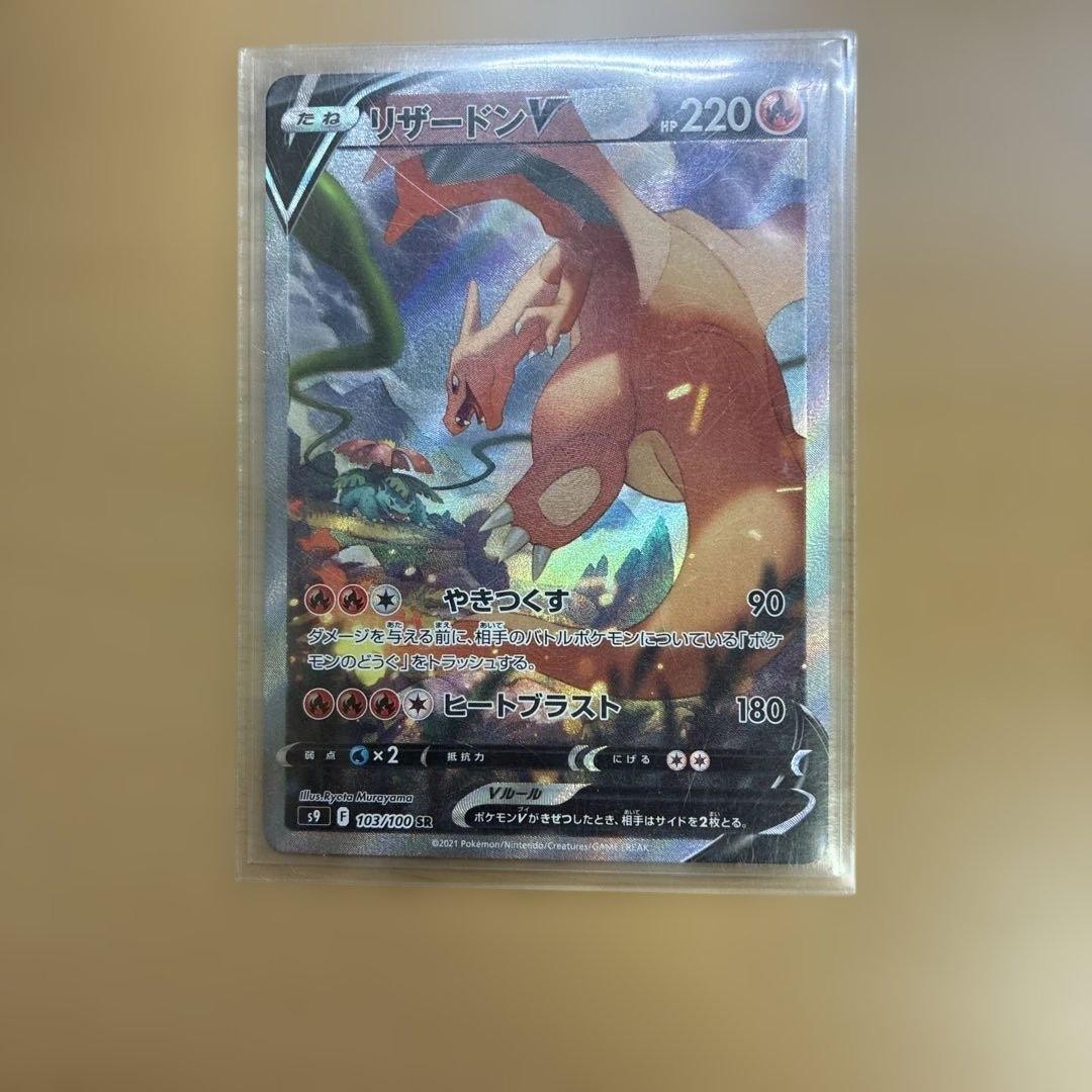 Carta Pokemon Charizard V SAR Trading Card da collezione