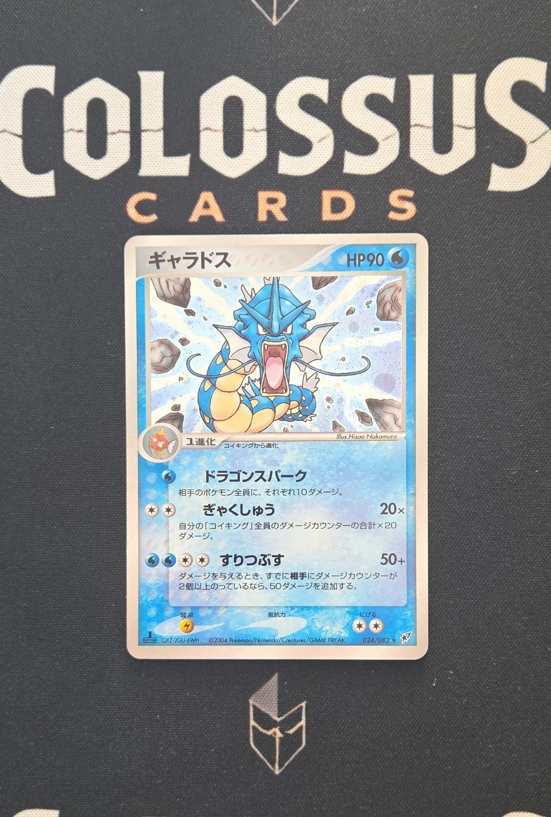 Gyarados 024/082 Clash of the Blue Sky Holo (Japanese) NM