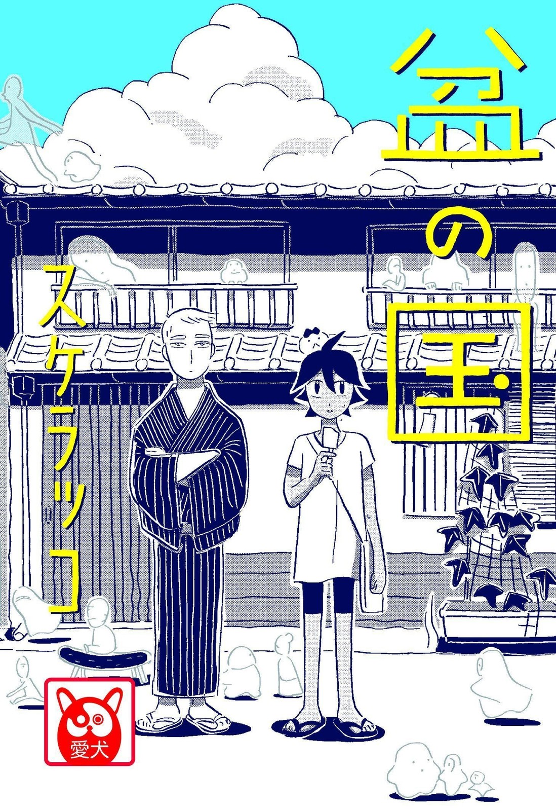 Bon no kuni. Il festival delle lanterne [Paperback] [Apr 30, 2020] Sukeracko and