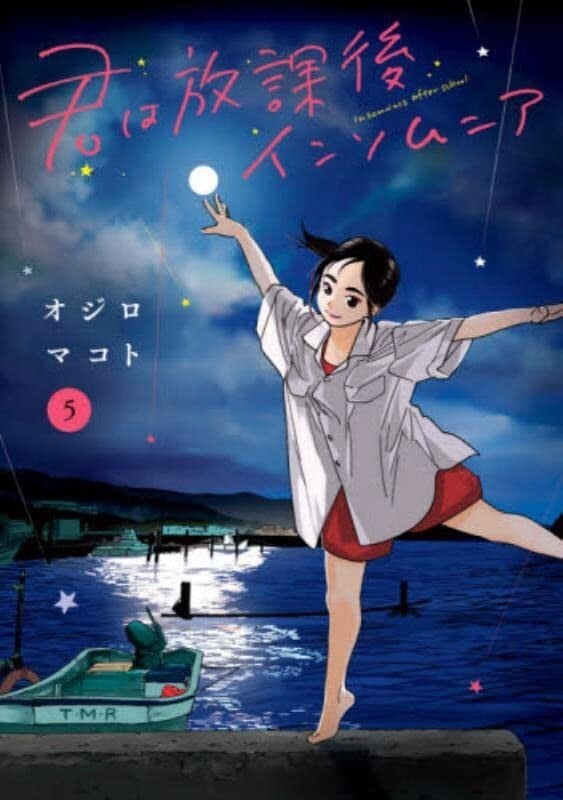 Insomniacs After School #5 | JAPAN Manga fumetto giapponese