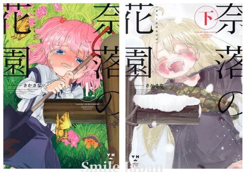 Naraku no Hanazono Nei Giardini della Geenna Vol.1-2 fumetto manga giapponese