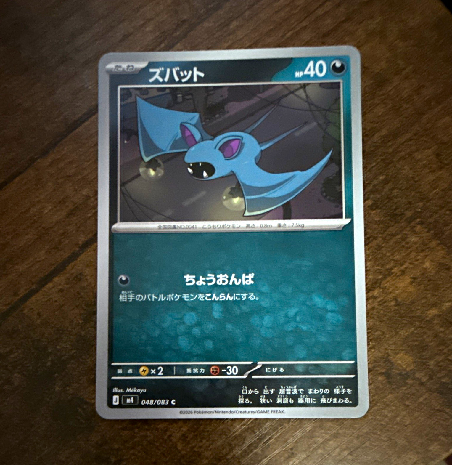 Zubat Pokemon TCG s4a 048/083 Comune Regolare Giapponese 40 HP