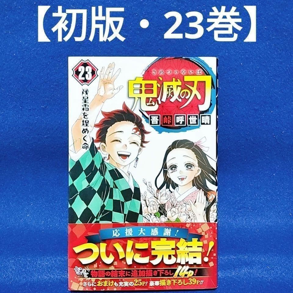 Demon Slayer Kimetsu Vol 23 Finale 1° Edizione Stampa Manga Giapponese Shueisha