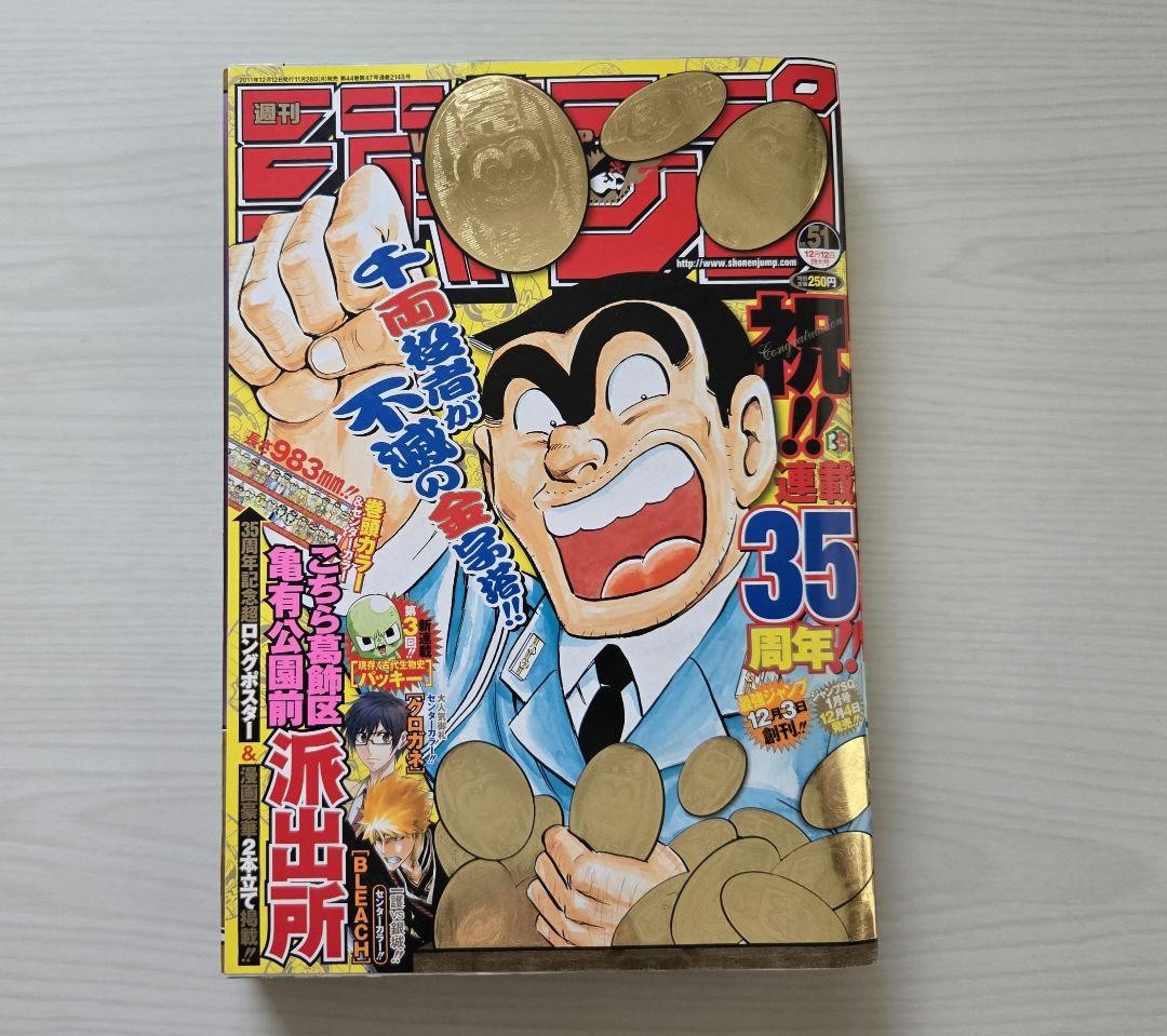 Settimanale Shonen Jump 2011 Numero 51