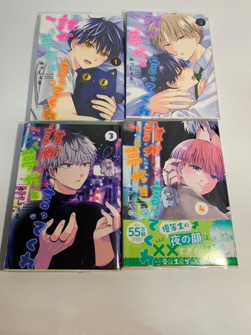 Dareka Yume da to Itte Kure Vol. Set manga giapponese 1-4 Michelle