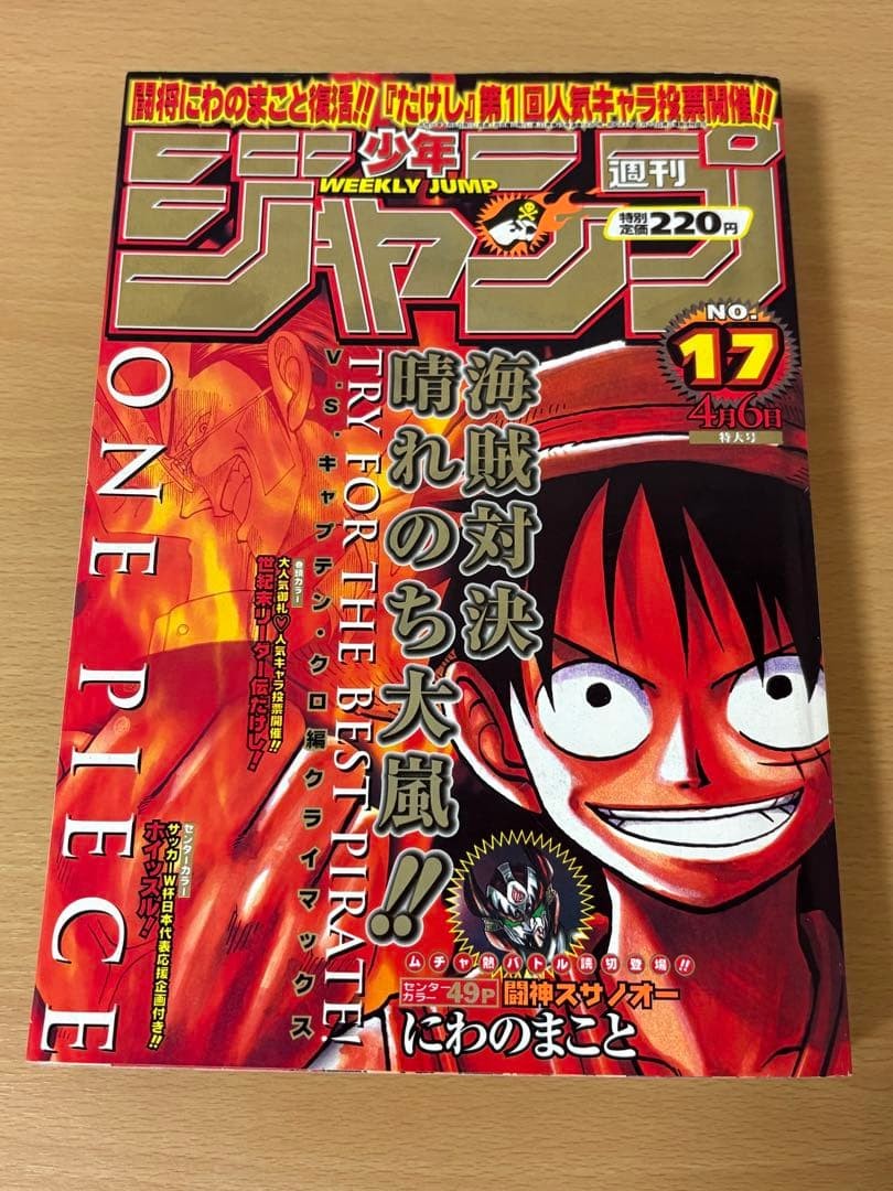 Copertina Weekly Shonen Jump 1998 n.17 UNICO PEZZO ottime condizioni