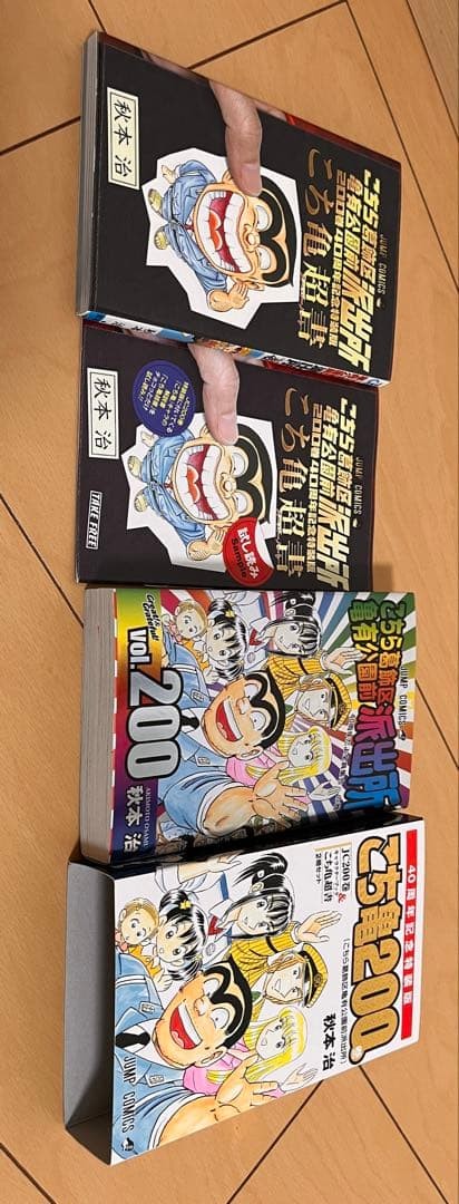 Kochira Katsushika-ku Kameari Kōen-mae Hashutsujo Kochikame Volume 200 Speciale