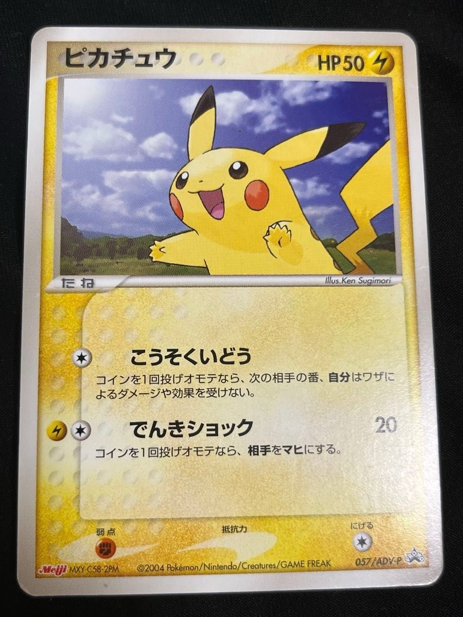 Pokémon Card Pikachu Meiji Promo 057/ADV-P