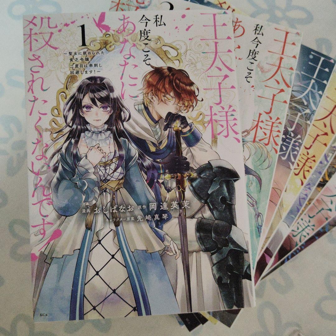 Prince, I Don't Want You To Kill Me This Time Volume 19 prodotti giapponesi
