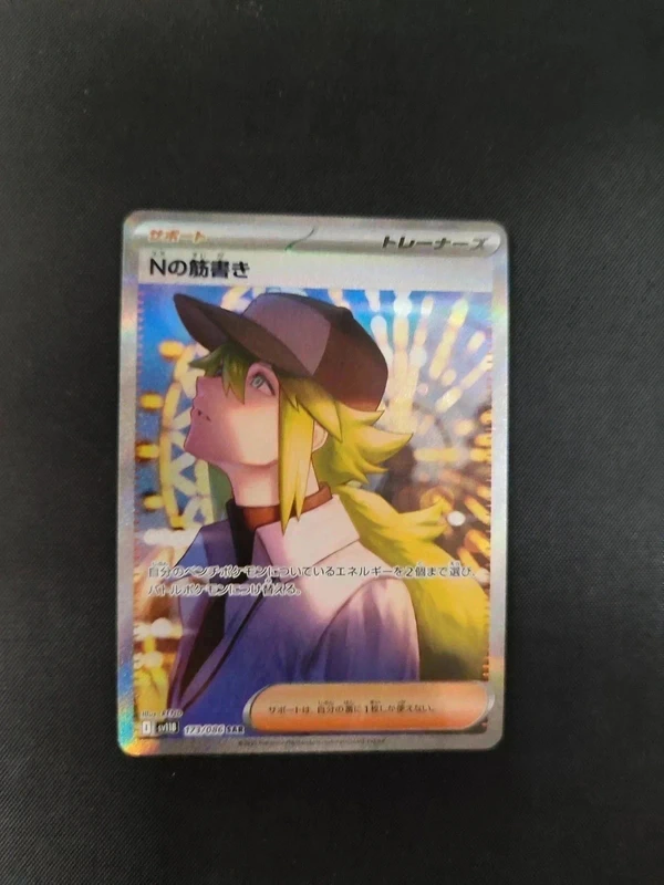 Piano di N Fullart SAR Japanese sv11b 173 - Pokémon