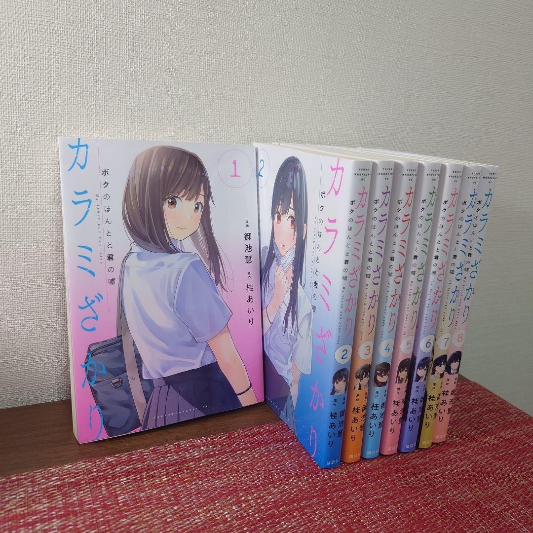 Karamizakari Vol.1-8 Completo Fumetto Erotico Manga Lingua: JPN