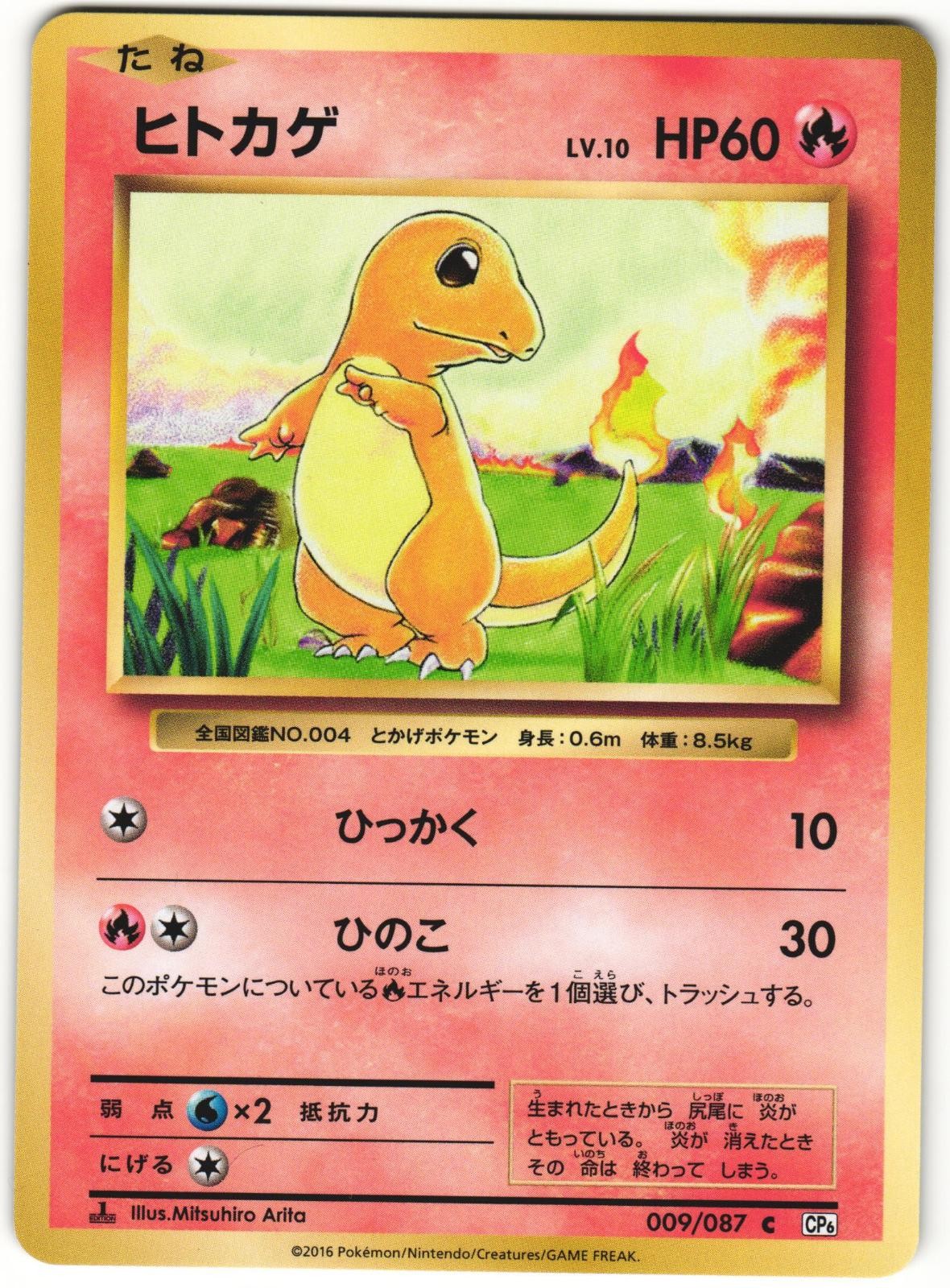 Charmander 009/087 20° Anniversario CP6 1° Edizione Carta Pokemon Giapponese Comune NM