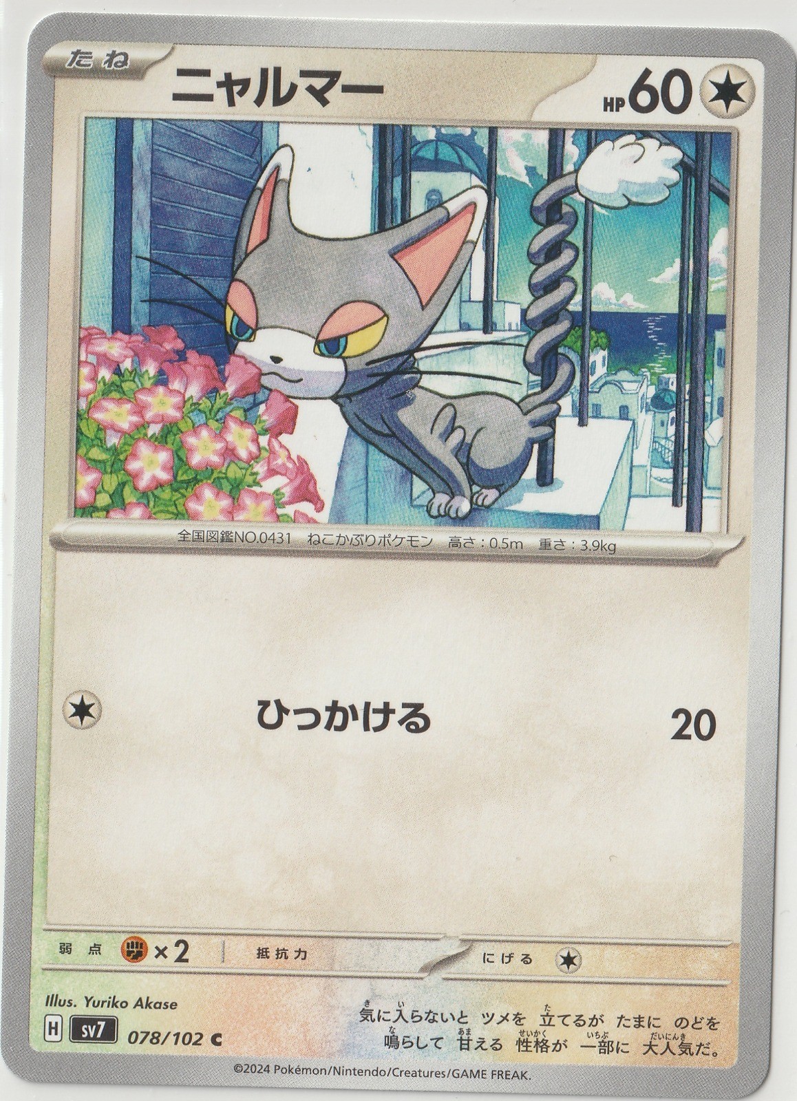 Glameow Common SV7: Stellar Miracle 078/102 NM