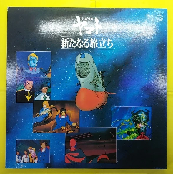 Double Vinyle 33T Space Battleship Yamato Aratanaru Tabidachi JAP 1979