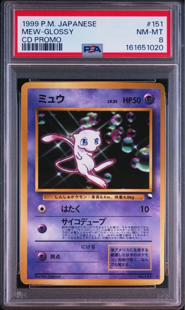 Mew CD Promo 1998 Fiera Mondiale Hobby Giapponese PSA 8