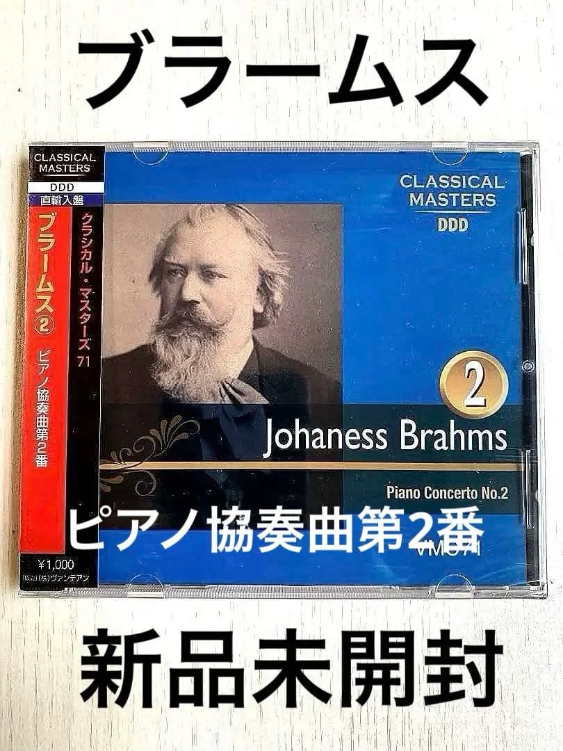 Cd Brahms Classical Masters 71 Piano Concerto No. 2 Used Condition X