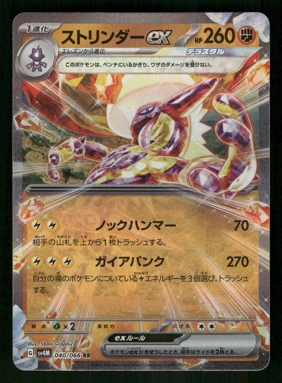 Toxtricity ex 040/066 giapponese, Holo Pokemon SV4M: Future Flash
