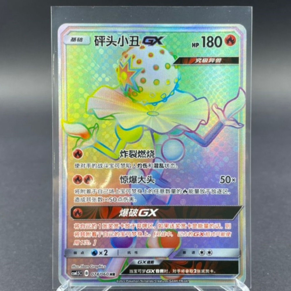 Carta Pokemon S-Chinese Sole e Luna CSM1.5C-074 HR Arcobaleno Rara Blacephalon-GX Holo