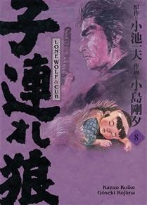 PANINI MANGA Lone Wolf & Cub Édition Prestige (French) by Kazuo Koike 2023