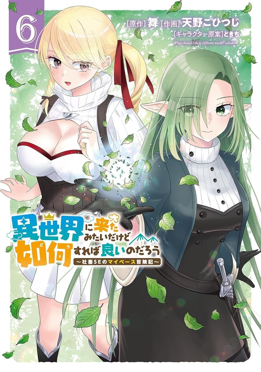 Isekai ni Kita Mitai dakedo Dou Sureba Yoi Vol.6 Manga in copertina morbida...